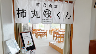 町民食堂 柿丸くん